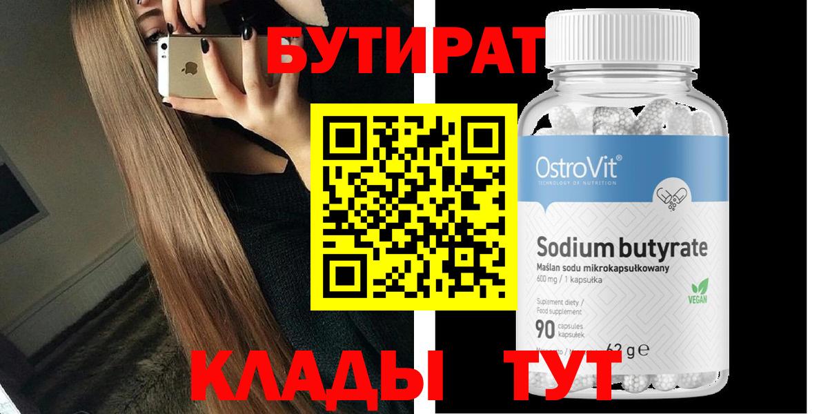БУТИРАТ BDO Россия