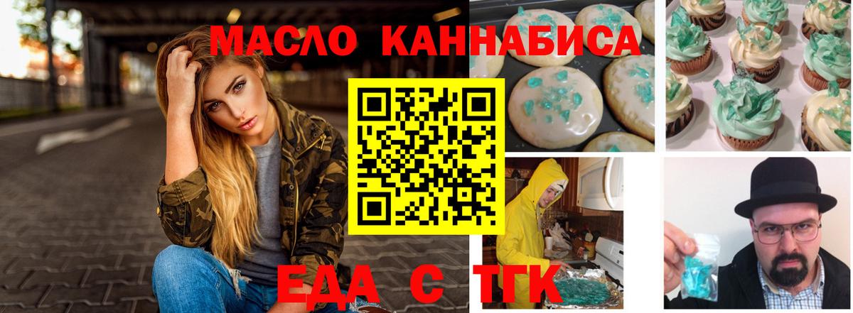 Россия  Печенье с ТГК конопля  Вход с VPN 