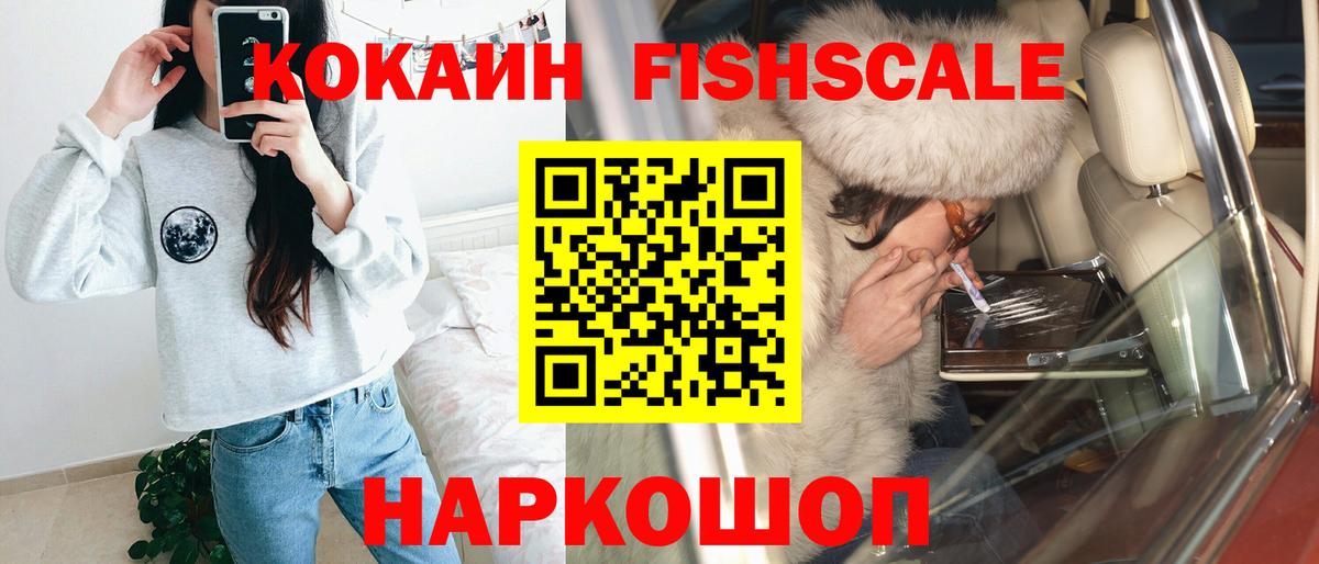 КОКАИН FishScale  Cocaine  Cocaine Columbia  Россия  Вход с VPN 