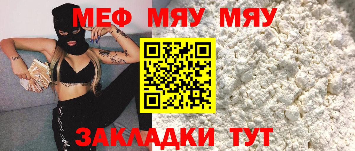 Меф mephedrone  МЕФ мяу мяу  Вход с VPN  Меф  Россия 