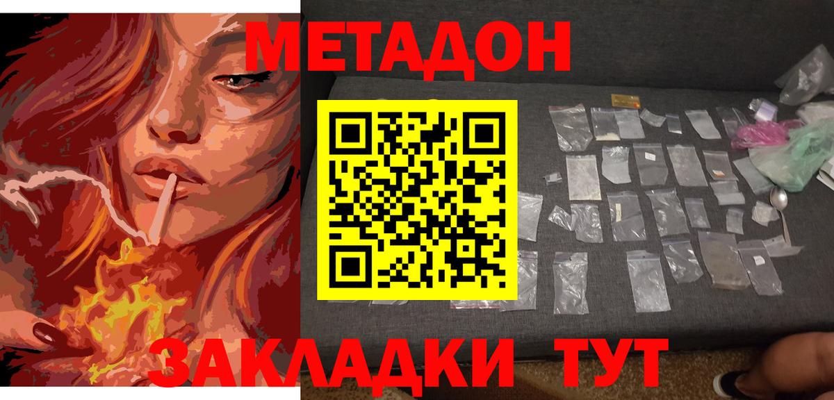 Россия  Метадон methadone  мориарти как зайти  МЕТАДОН мёд  Вход с VPN 